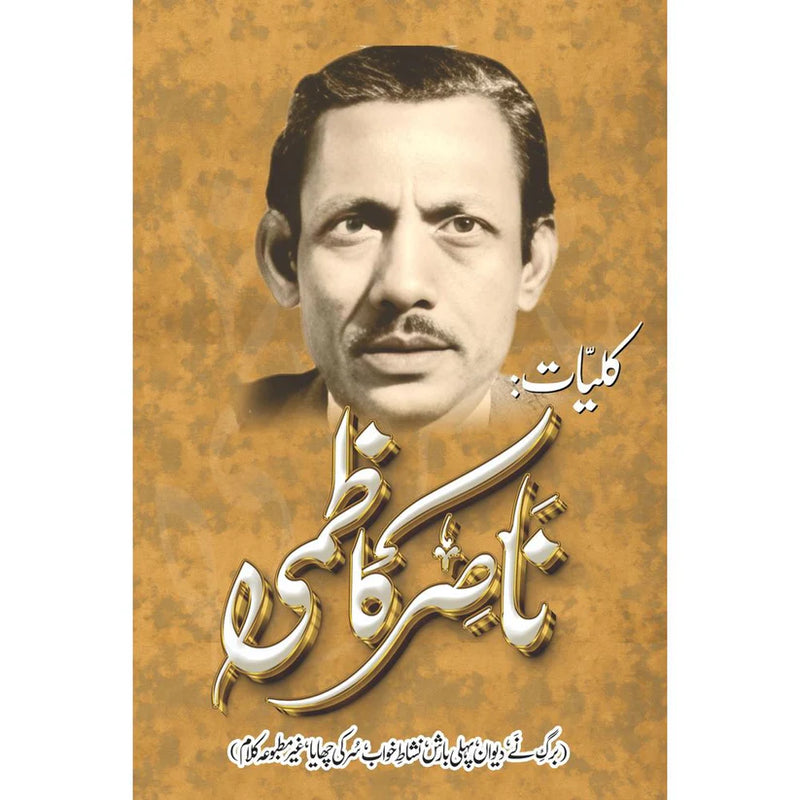 Kuliyaat Nasir Kazmi - کلیات ناصر کاظمی