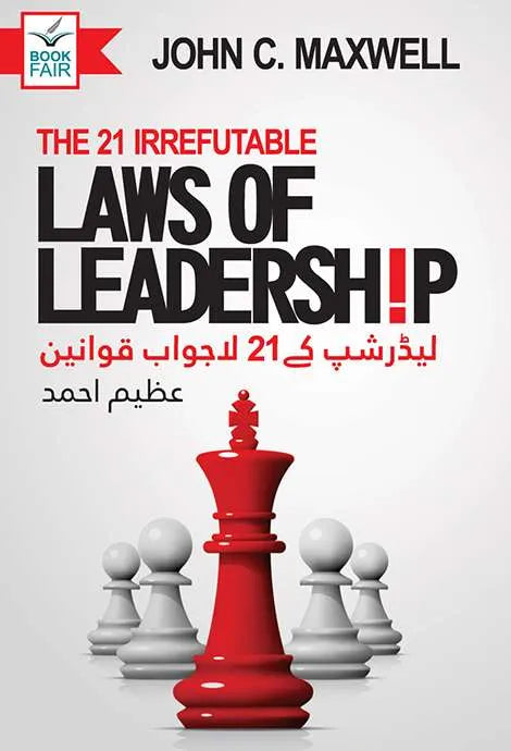 21 Laws Of Leadership | لیڈرشپ کے 21 لاجواب قوانین