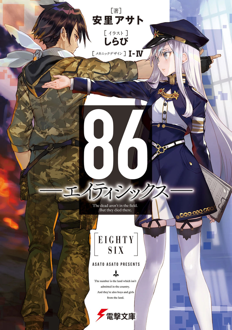 86—EIGHTY-SIX, Vol. 1 (light novel)