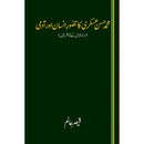 Muhammad Hassan Askari ka Tasawwur-e-Insaan aur Aadmi  محمد حسن عسکری کا تصورِ انسان اور آدمی