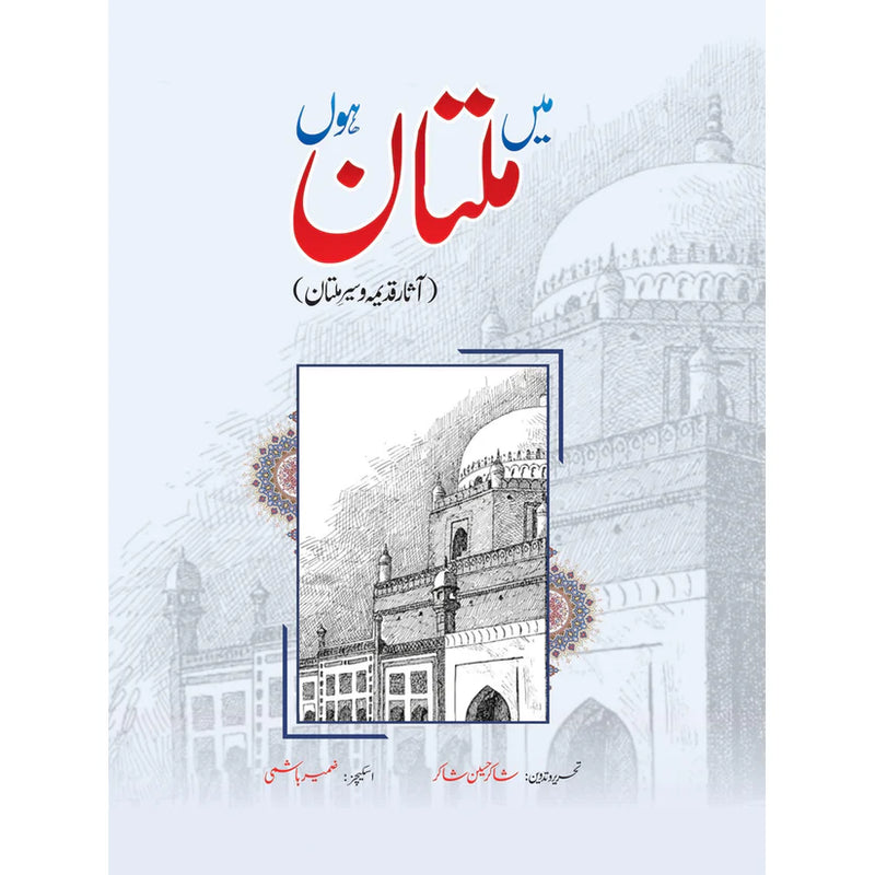 Mein Multan Hoon |میں ملتان ہوں