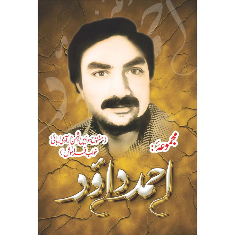 Majmua Ahmad Daud |مجموعہ احمد داؤد