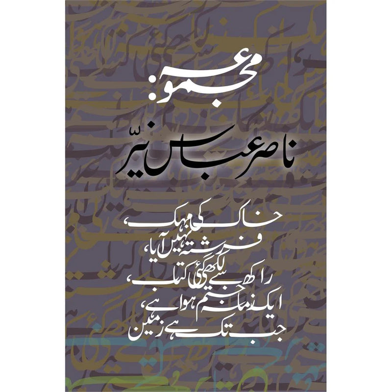 Majmua Nasir Abbas Nayyer |مجموعہ ناصر عباس