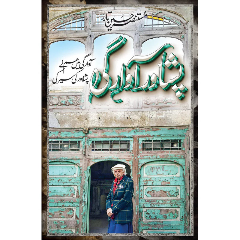 Peshawar Awargi |پشاور آوارگی