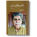 Phirta Hai Falak BarsoN |پھرتا ہے فلک برسوں