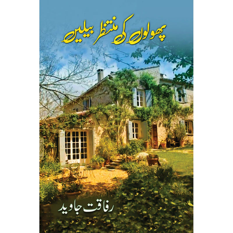 Phoolon ki Muntazir Bailein | پھولوں کی منتظر بیلین