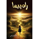 Rah Pema  |  راہِ پیما