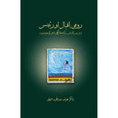 Rumi, Iqbal aur Tennis | رومی اقبال اور ٹینس