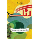 Rung Kitabi Silsila 2 - رنگ (کتابی سلسلہ 2)