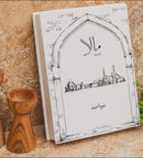 Maala Part 1 - مالا حصہ اول