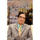 Kaha Suna Maaf | کہا سنا معاف