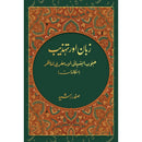 Zaban Aur Tehzeeb | زبان اور تہذیب