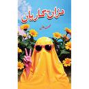 Mazah Kariyan | مزاح کاریاں