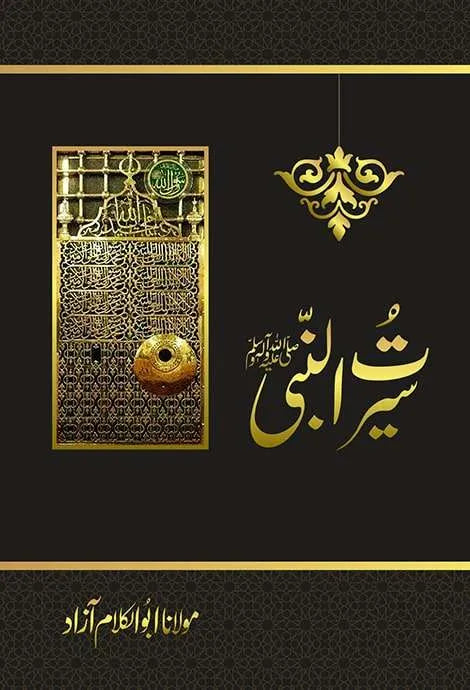 Seerat Un Nabi (SAW) By Mulana Abu Al Kalam Azad | سیرت النبیﷺ