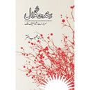 Sindh Gulaal-  سندھ گُلال