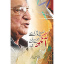 Suna hai Loag Usay Aankh Bhar ke Dekhte Hain | سنا ہے لوگ اُسے آنکھ بھر کر دیکھتے ہیں