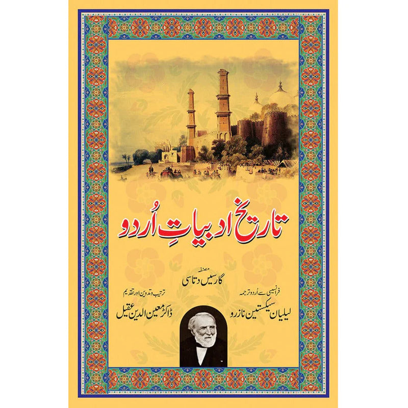 Tareekh-e-Adabiyat-e-Urdu |تاریخ ادبیات اردو