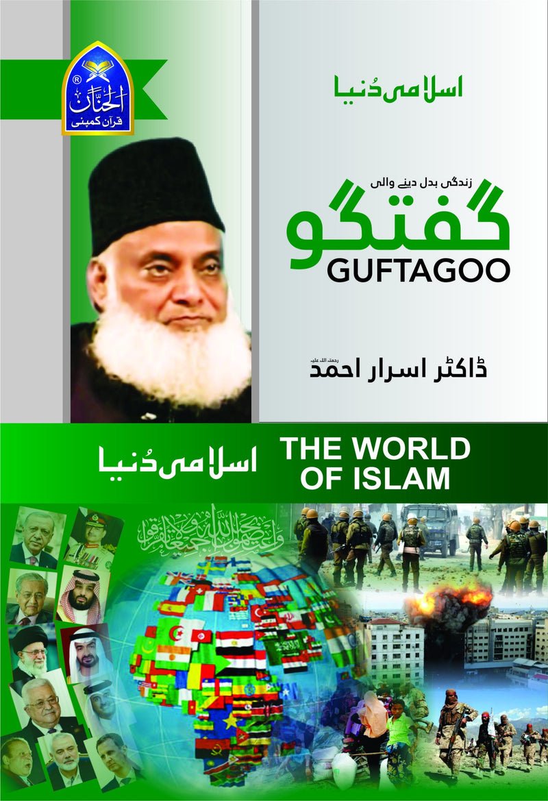 Guftagoo: The World of Islam |گفتگو : اسلامی دنیا