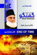 Guftagoo: End Of Time | گفتگو : وقت کا خاتمہ