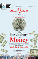 Dolat Ki Nafsyat |دولت کی نفسیات