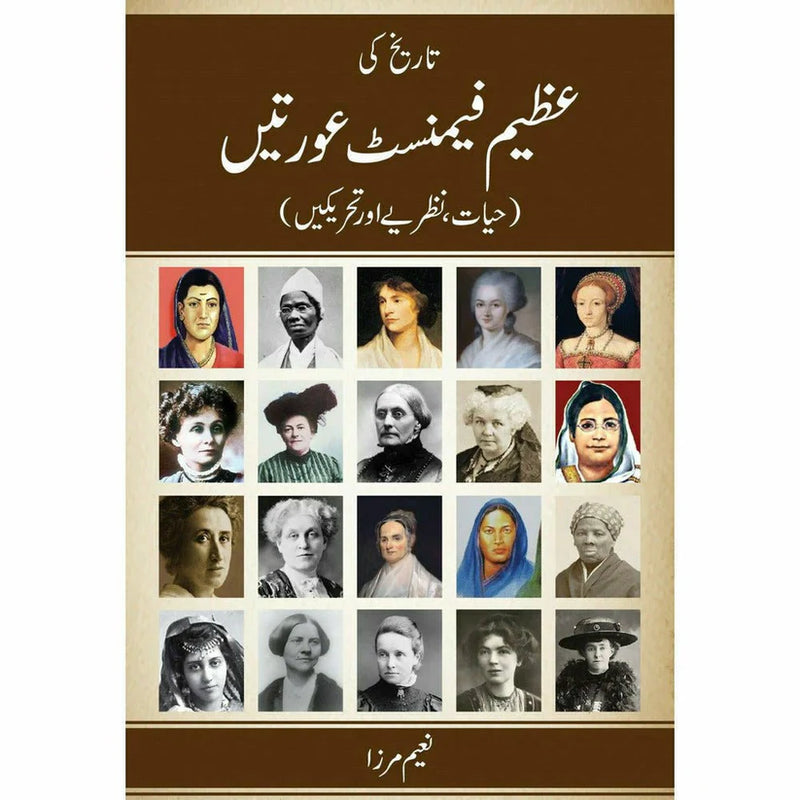 Tareekh Ki Azeem Feminist Auratein -تاریخ کی عظیم فیمنسٹ عورتیں