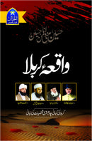 waqia karbala | واقعہ کربلا