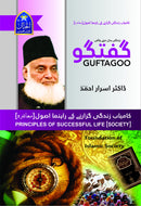 Guftagoo: Kamyab Zindagi Guzarne ke Usool (Society)
