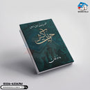Hayat kush | حیات پیش | Free Delivery