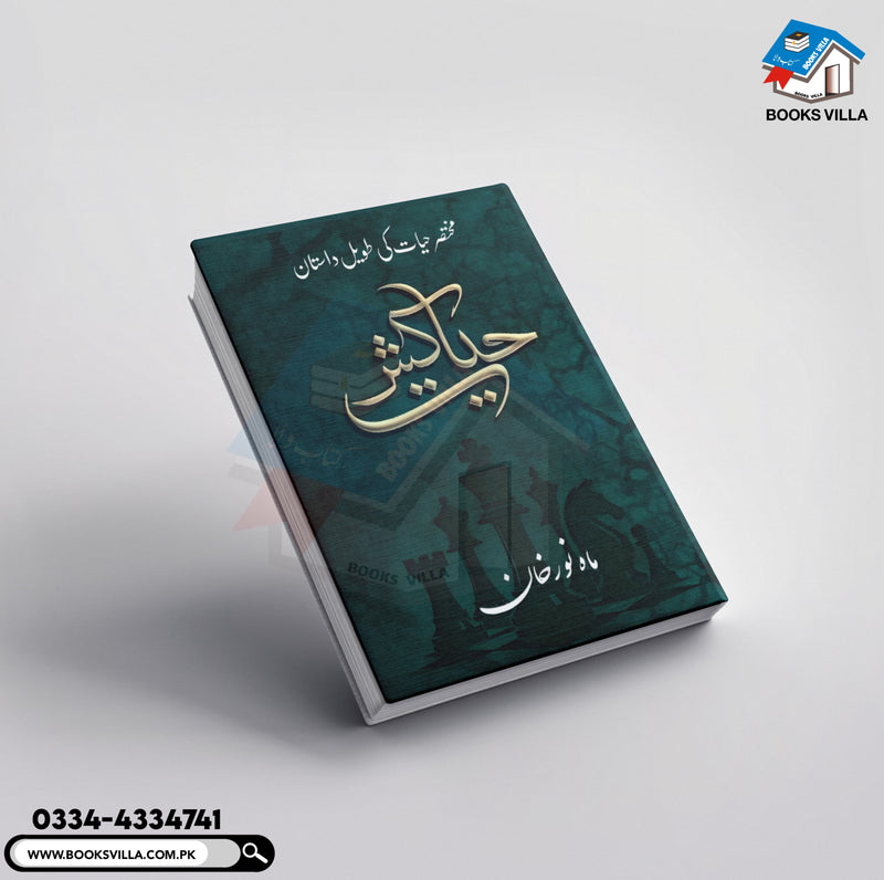 Hayat kush | حیات پیش | Free Delivery