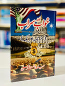 KHAWAB OR SARAB |خواب اور سراب