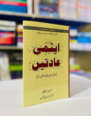 ATOMIC HABITS |ایٹمی عادتیں