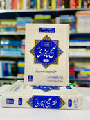 SAHI BUKHARI SET OF TWO BOOKS | صحیح بُخاری دو کتابوں کا سیٹ