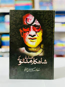 SHAHKAAR MANTOO KAY AFSANA |شہکار افسانے منٹو کے