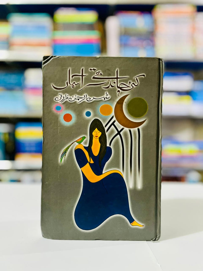 KAI CHAND THA SAR ASMAAN | کئی چاند تھے سر آسمان