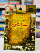 ASBAAQ TAREEKH | اسباقِ تاریخ