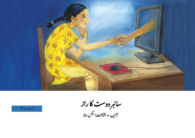 Cyber dost ka Raaz | سائبر دوست کا راز