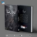 KHAMOSH SADA |خاموش صدا