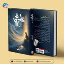 Khamoshi Bolti ha | خاموشی بولتی ہے