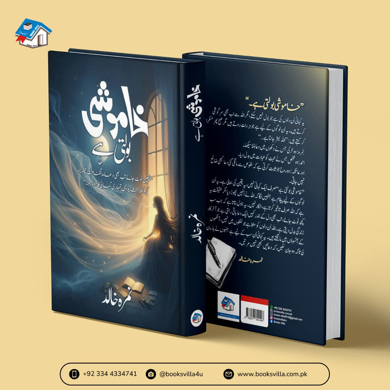 Khamoshi Bolti ha | خاموشی بولتی ہے