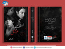 Inteqaam hai ya ishq | انتقام ہے یا عشق | Booksvilla Publication