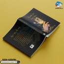 From The Sea To The Stars - Softback | Booksvilla Publication