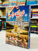 KHAWAB OR SARAB |خواب اور سراب