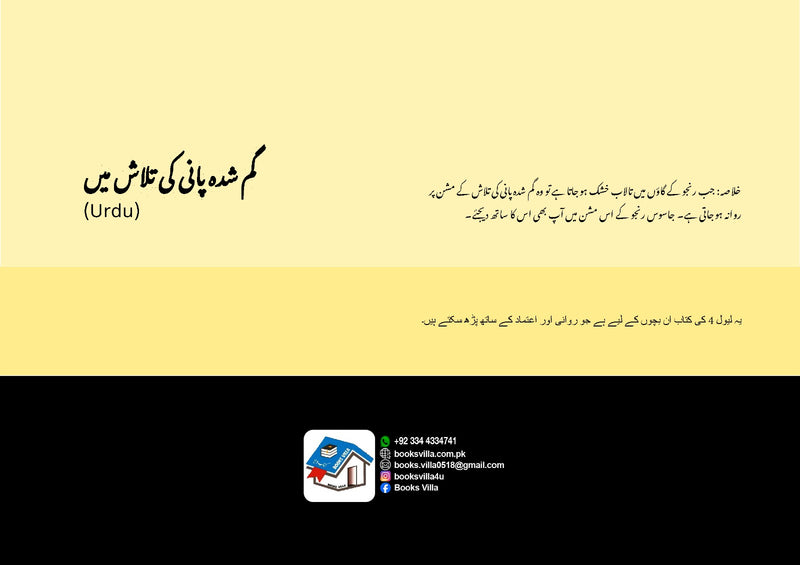 GUM SHUDAH PANI KI TALASH MAIN | گمشدہ پانی کی تلاش میں