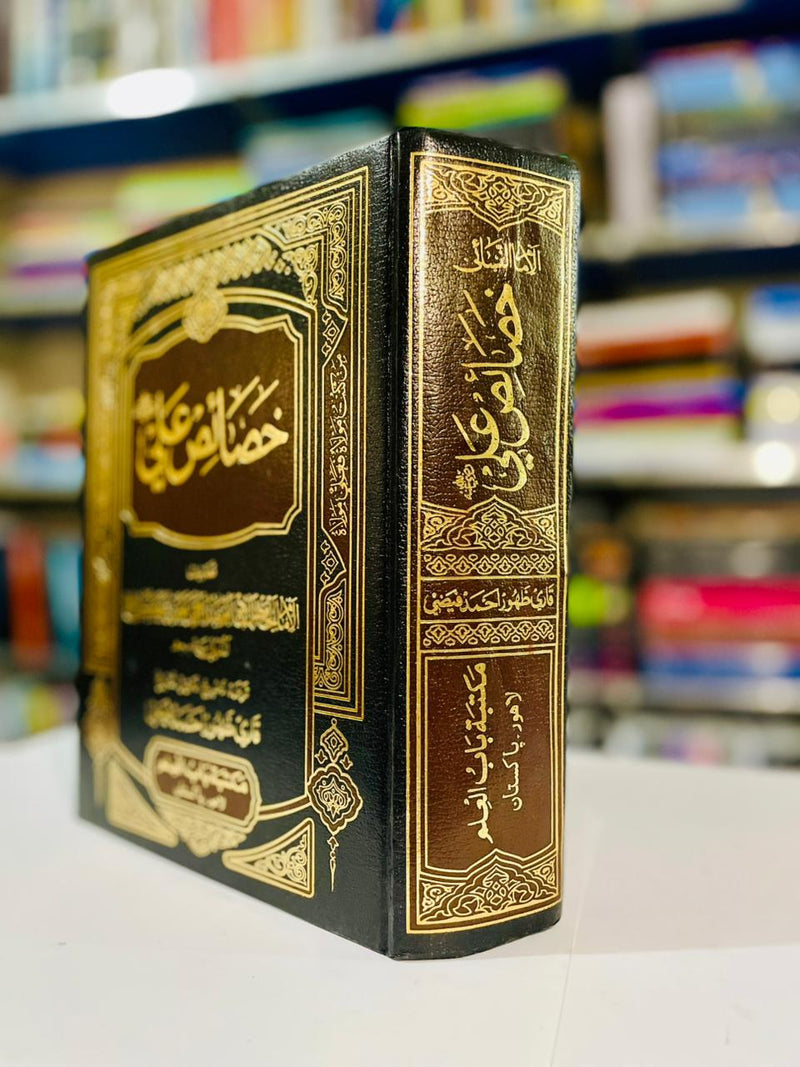 KHASAIS ALI |خصائصِ علی