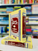 JAMAI TARMZEE SET OF TWO BOOKS |  جمال القران دو کتابوں کا سیٹ