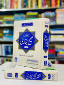 SAHI BUKHARI SET OF TWO BOOKS | صحیح بُخاری دو کتابوں کا سیٹ