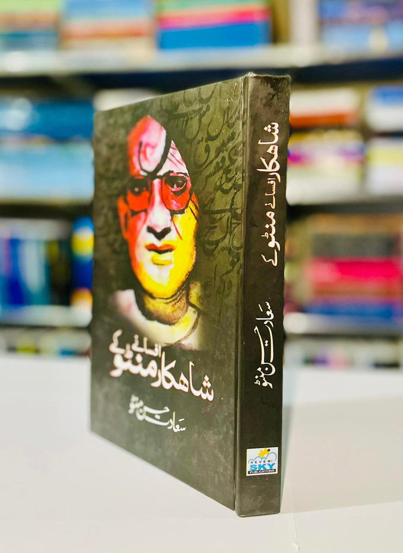 SHAHKAAR MANTOO KAY AFSANA |شہکار افسانے منٹو کے