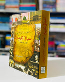 ASBAAQ TAREEKH | اسباقِ تاریخ