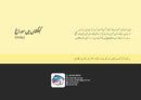 Kahkashan Main Soorakh | کہکشاں میں سوراخ | BOOKSVILLA PUBLICATIONS