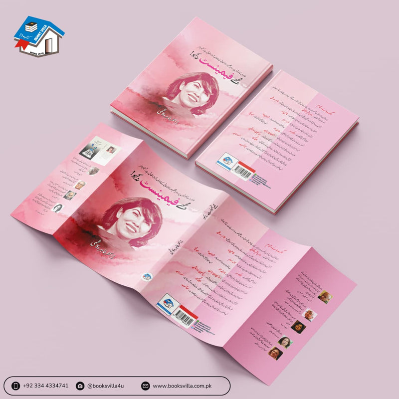 Mujhe Feminist Na Kaho |مجھے فیمینسٹ نہ کہو